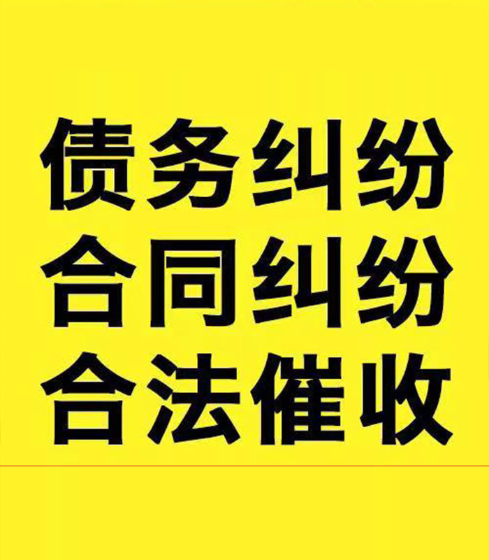 原州专业要账公司